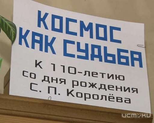 В библиотеке им. Бунина открылась выставка "Космос как судьба"