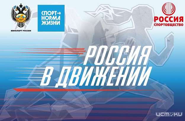 Орловская область присоединится к проекту «Россия в движении»