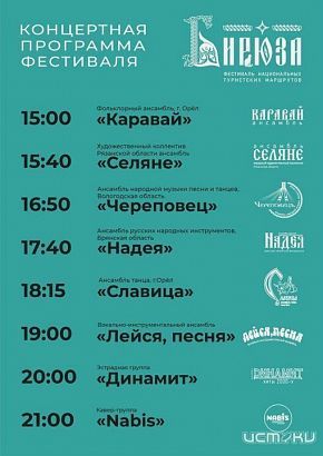 Праздничный гала-концерт фестиваля «Бирюза» в Орле начнется в 15 часов
