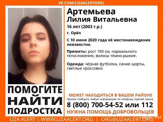 В Орле пропала 16-летняя девушка