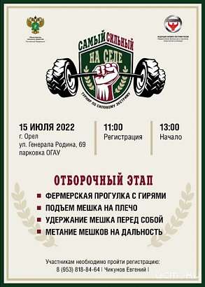 15 июля в Орле пройдет турнир по силовому экстриму «Самый сильный на селе»