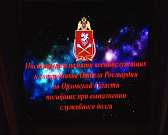 В Орле сотрудники Росгвардии отметили профессиональный праздник