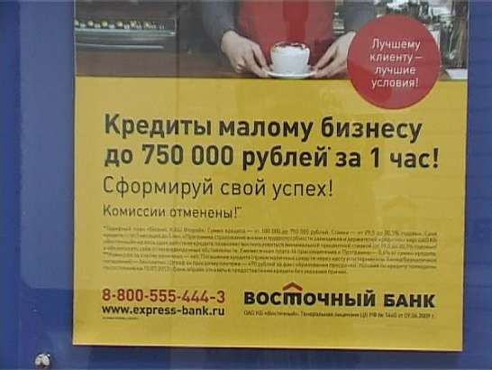 Восточный экспресс-банк — открытие нового отделения