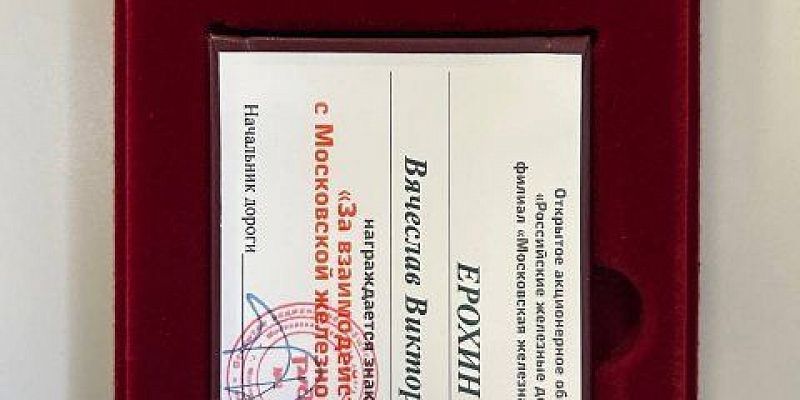 РЖД наградили наш медиахолдинг первой в области медалью 