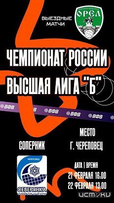 Орловские волейболистки в ближайшие выходные отправятся в в далекий Череповец