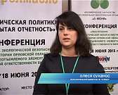 Подводка Зеленая отчетность представителей крупного бизнеса Орловской области на экологической конферении