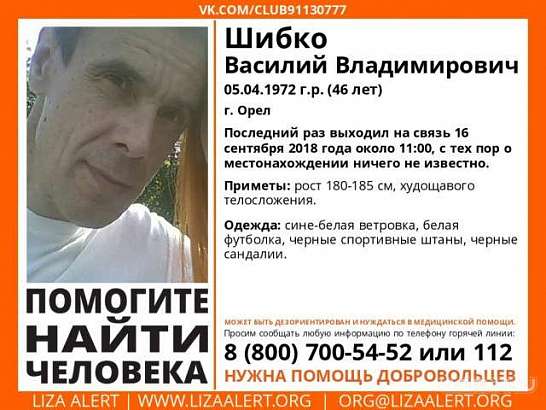 Не выходит на связь: в Орле пропал 46-летний мужчина