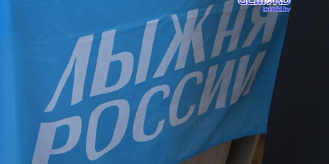 Страна встает на лыжи