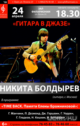 Орловчан приглашают послушать гитарный джаз