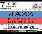Окунемся в мир джаза вместе с Ritmens!