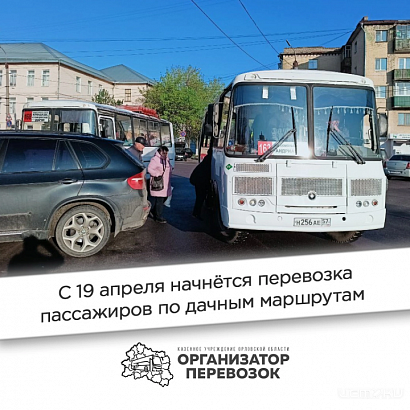 Орловских дачников ждут изменения в автобусных маршрутах Орловских дачников ждут изменения в автобусных маршрутах