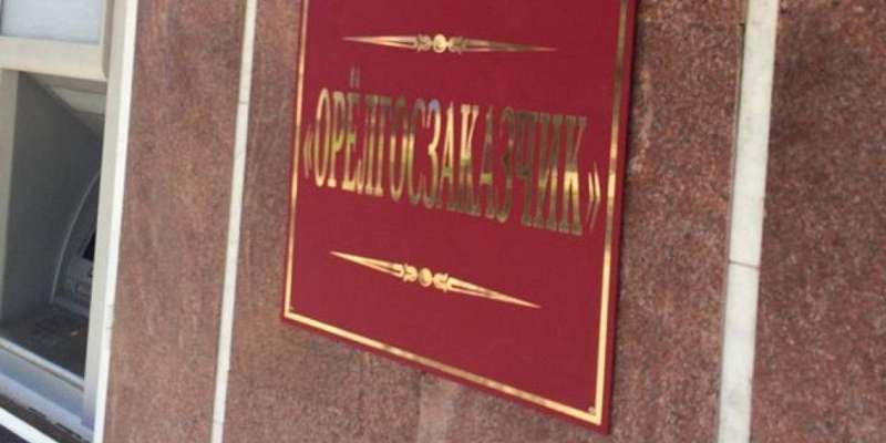 На миллион оштрафовали подрядчика, давшего взятку сотруднику «Орелгосзаказчика»