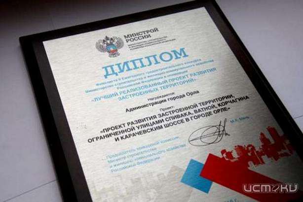 Орёл оказался в числе призеров Всероссийского градостроительного конкурса 