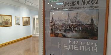 В Орле открылась выставка, посвященная Древней Москве (6+)