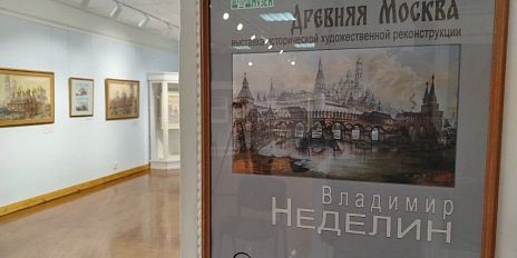 В Орле открылась выставка, посвященная Древней Москве (6+)