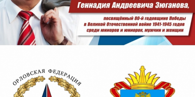 спорт соревнования Самбисты из четырех городов сразятся за Кубок Зюганова в Орле