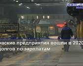 Клычков задумал возродить речные трамвайчики, а орловские предприятия встретили Новый год без долгов по зарплатам