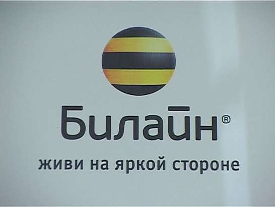 «Осенний» пакет от Билайн