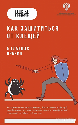 В Орле пять взрослых заболели иксодовым клещевым боррелиозом 