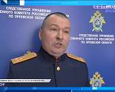 В Орловской области возбуждено уголовное дело в отношении начальника исправительной колонии,