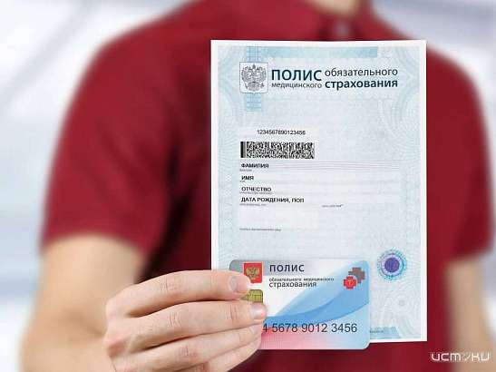 Планируете поездку? Не забудьте полис ОМС