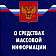 За нарушение Закона «О СМИ» в отношении ТРК «Истоки» сотрудники казенного учреждения привлечены к ответственности