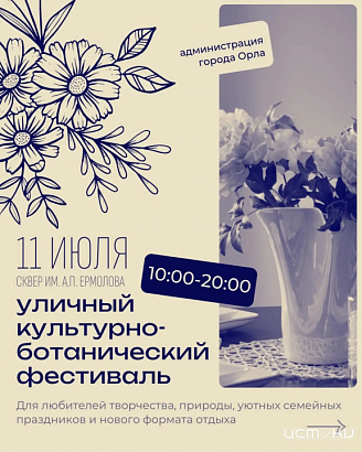 Сквер Ермолова станет центром творчества: в Орле готовят необычный семейный фестиваль