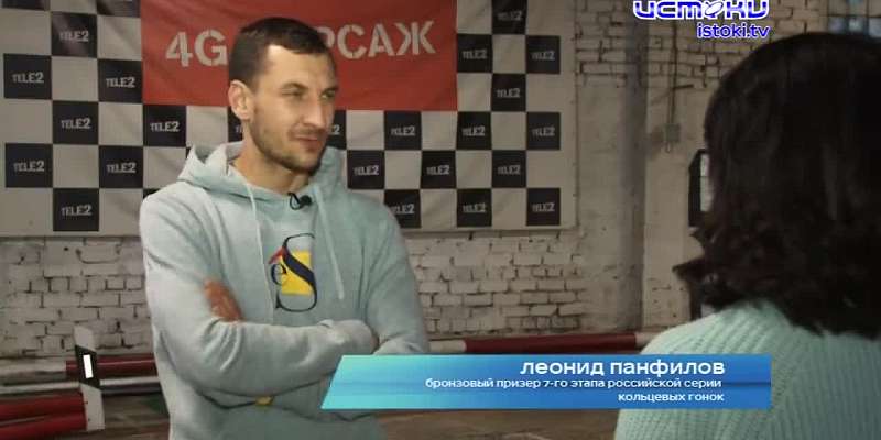 Орловский гонщик Леонид Панфилов завоевал бронзу на финальном этапе Российской серии кольцевых гонок.