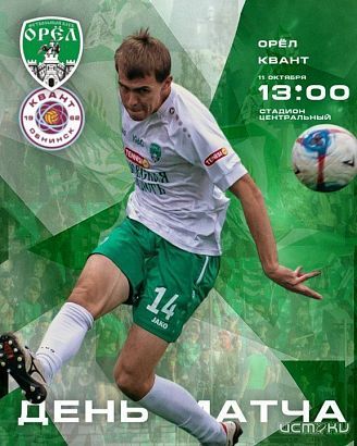 "Орлы" сегодня сыграют дома с "Квантом" из Обнинска