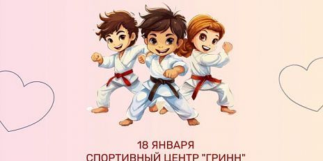 В Орле пройдет благотворительный турнир по киокусинкай карате «Самый добрый подарок»