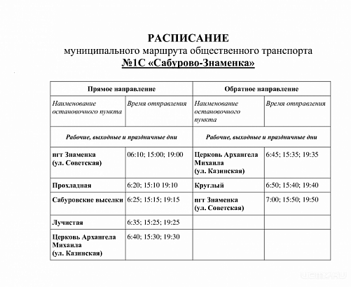 В Орловском районе запускают первый муниципальный маршрут