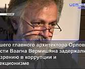 Бывшего главного архитектора Орловщины задержали по делу о коррупции в Армении, а на «Спецавтобазе» объявили забастовку