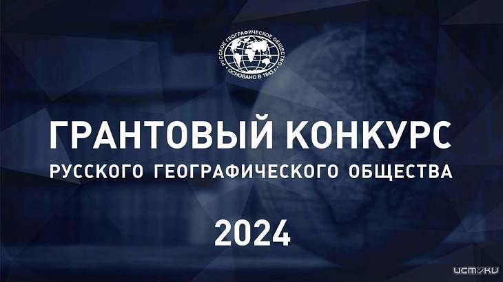 Орловский краеведческий музей и его филиал Дом-музей В.А. Русанова выиграли грант Русского географического общества