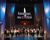 В Орле прошла благотворительная народная акция «Кемерово, мы с тобой!»