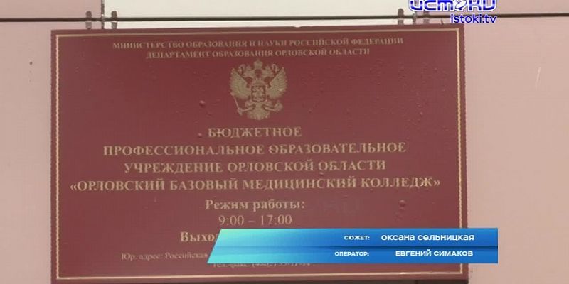 Благодаря орловскому депутату медколледж получил современное оборудование