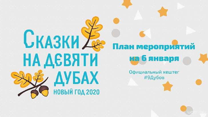 Битва снежками, флешмоб и гадания: как будут развлекаться орловчане 6 января 