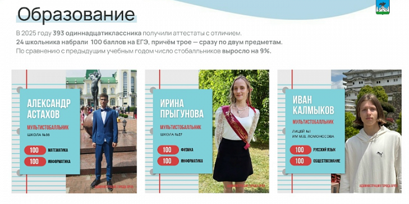 В 2025 году 393 орловских одиннадцатиклассника получили аттестаты с отличием