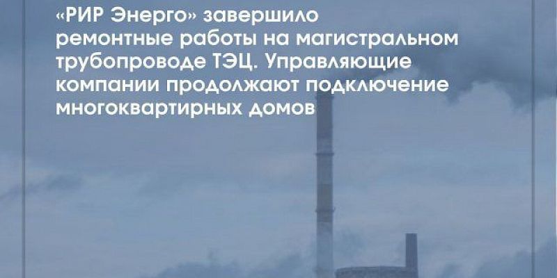 Мэр Орла: в ближайшее время тепло и горячая вода вернутся во все дома