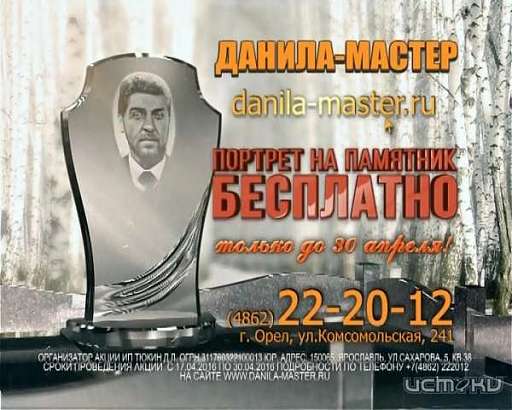 Данила-мастер