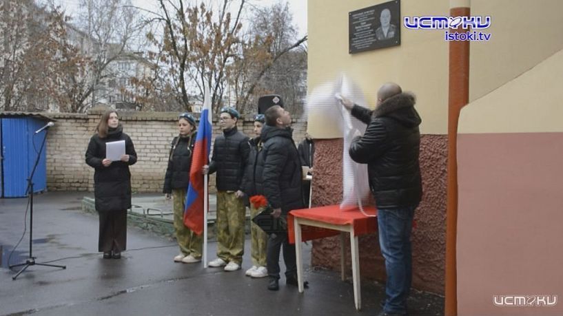  В Орле торжественно открыли мемориальную табличку в честь погибшего бойца СВО. 