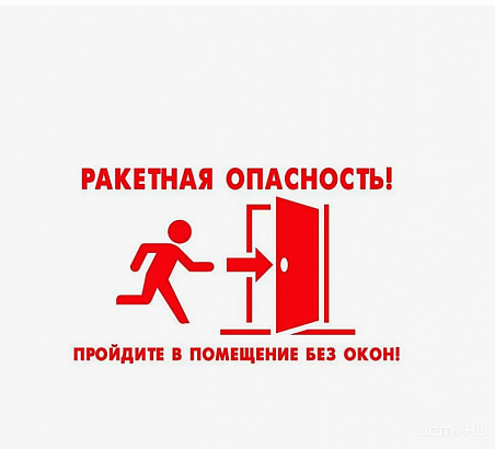 В Орле объявлена ракетная опасность..