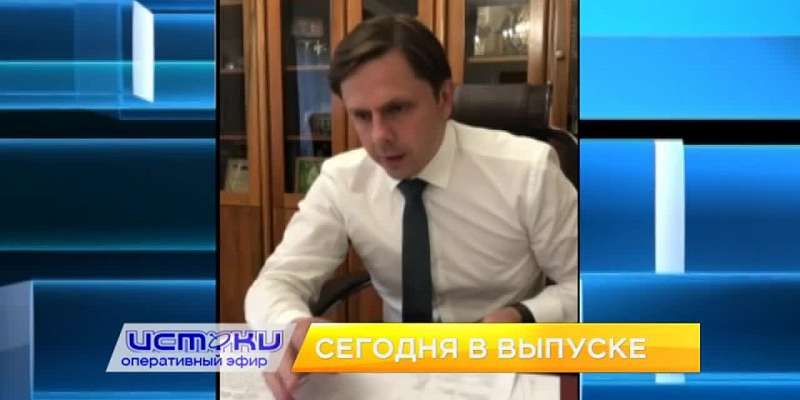 Смотрите в 19 часов на "Истоках" новый "Оперативный эфир"