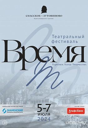 Тургенев. Театр. Творчество. 