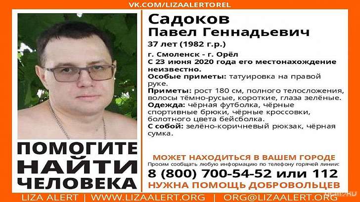 Между Орлом и Смоленском: волонтеры разыскивают 37-летнего мужчину Между Орлом и Смоленском: волонтеры разыскивают 37-летнего мужчину
