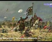 Куликовская битва и история исследователя Николая Скуратова