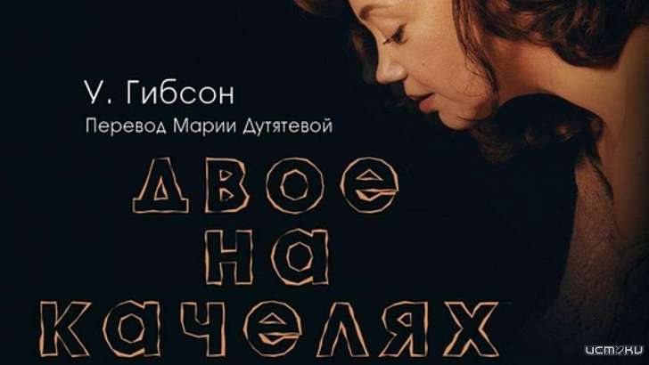 «Двое на качелях» вновь на сцене орловского «Свободного пространства»