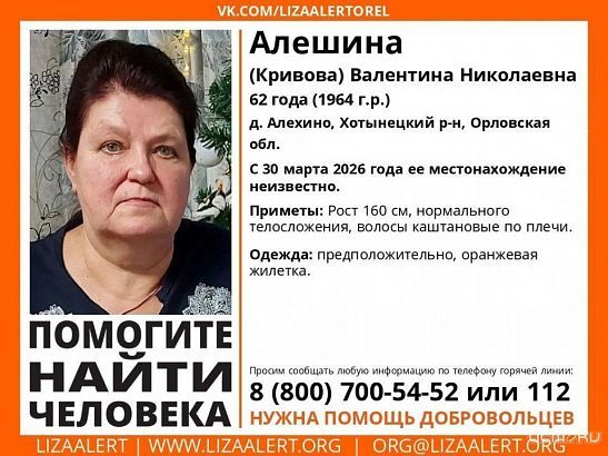 Помогите найти человека: пропала Валентина Алешина (Кривова)