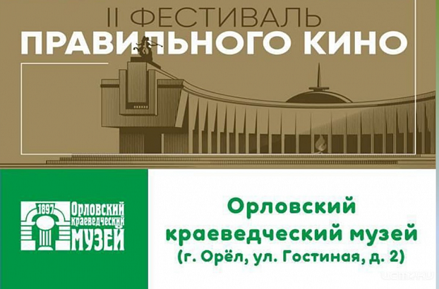 В Орловском краеведческом музее пройдет показ документального фильма «Огонь. Железо. Люди» (16+)