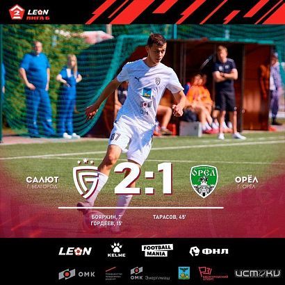 "Орлы" не взмыли над Белгородом