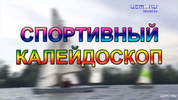 Победы орловских боксеров и гонщиков — в новом «Спортивном калейдоскопе»